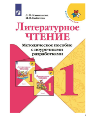 Литературное чтение