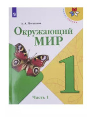 Окружающий мир